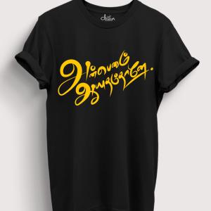 Anbenum Aayudham Dhaanae