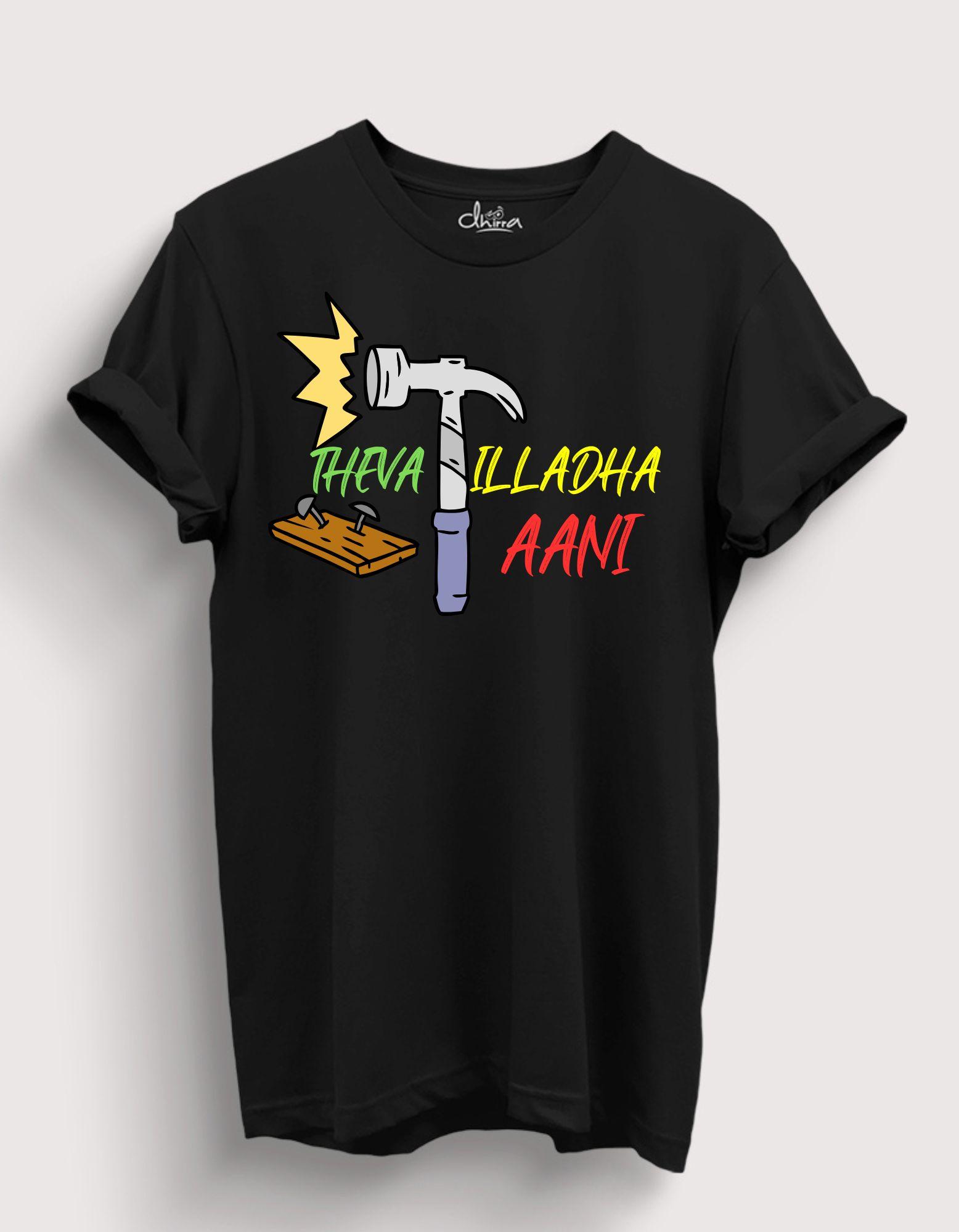 Theva Illadha Aani